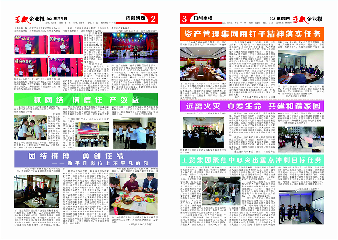 2021年特殊刊月刊 2-3_极光看图.jpg